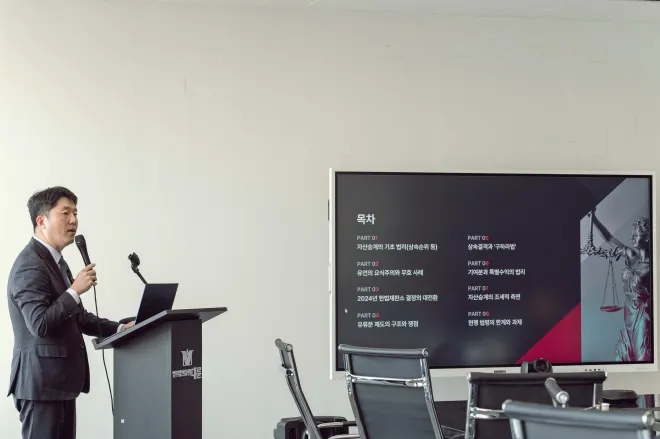 법무법인 대륜, ‘미래 가업승계 및 글로벌 자산관리’ 세미나 성료