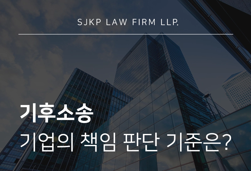 기후소송