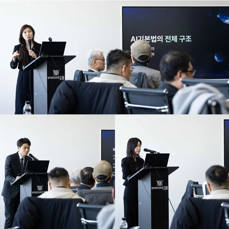대륜, AI 기본법 대응 전략 세미나..."고영향 AI 규제·책임 구조 점검"