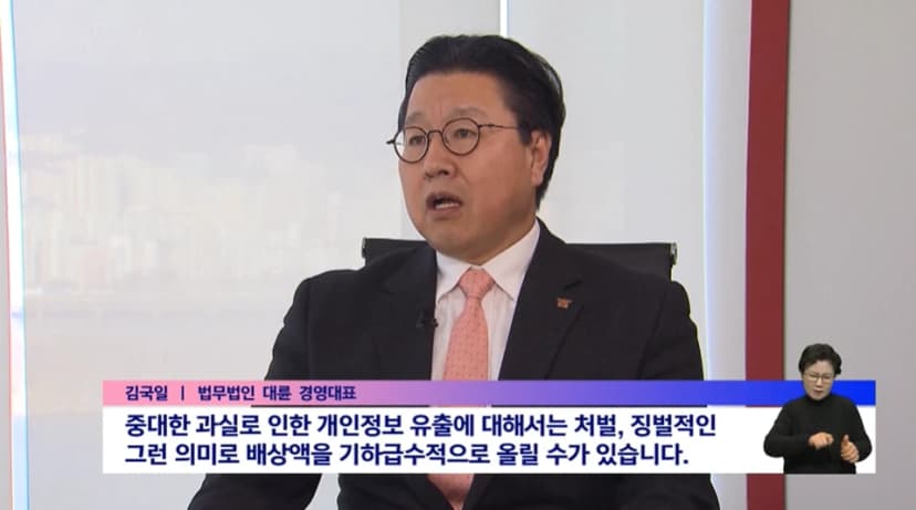 쿠팡 개인정보 유출 피해자 집단소송 관심